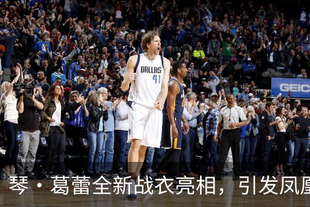 琴·葛蕾全新战衣亮相，引发凤凰力量归属的猜想