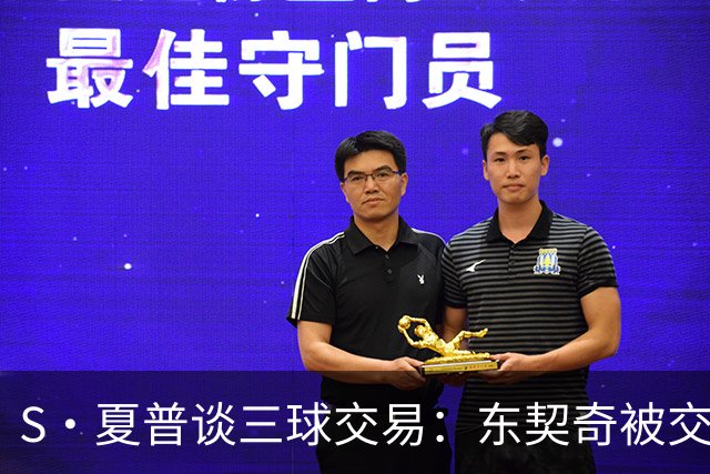 S·夏普谈三球交易：东契奇被交易后已证明没有绝对的非卖品